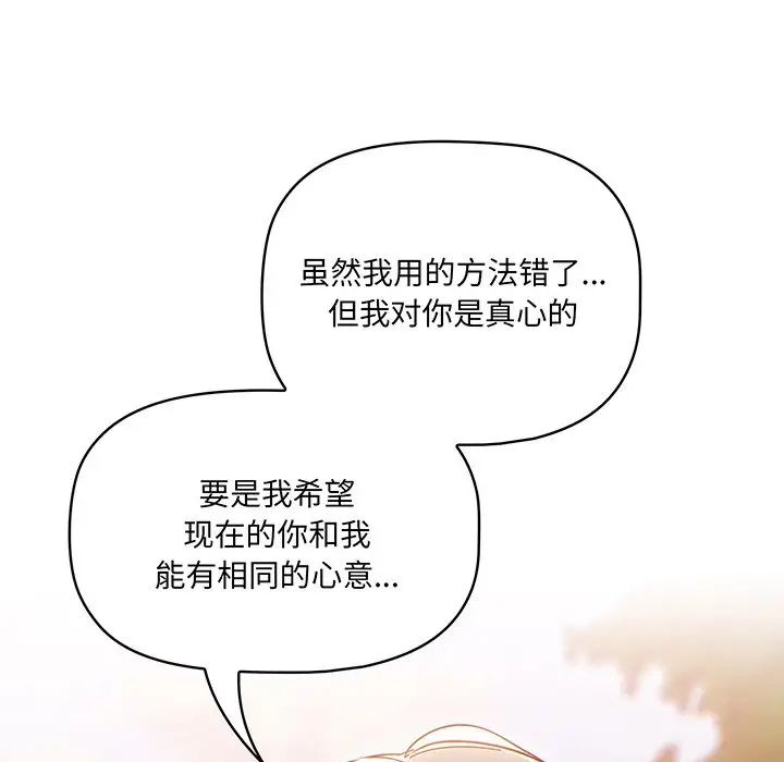 《调教开关》漫画最新章节第56话免费下拉式在线观看章节第【121】张图片