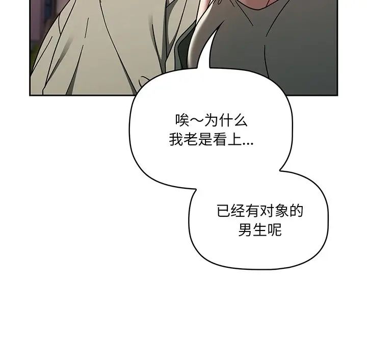 《调教开关》漫画最新章节第56话免费下拉式在线观看章节第【97】张图片