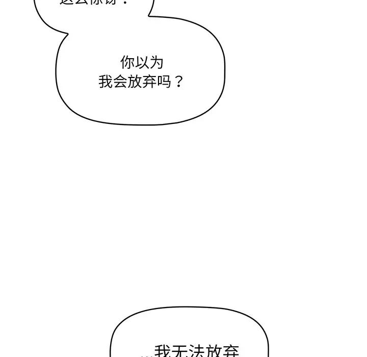 《调教开关》漫画最新章节第56话免费下拉式在线观看章节第【136】张图片