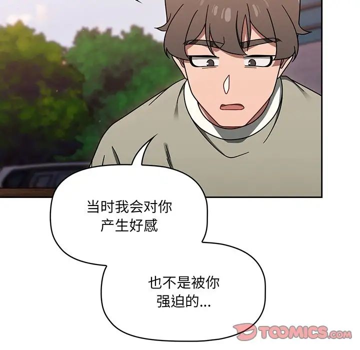 《调教开关》漫画最新章节第56话免费下拉式在线观看章节第【108】张图片