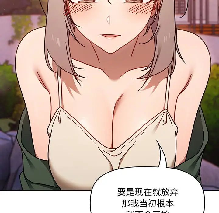 《调教开关》漫画最新章节第56话免费下拉式在线观看章节第【138】张图片