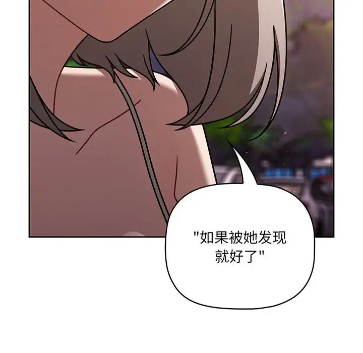 《调教开关》漫画最新章节第56话免费下拉式在线观看章节第【78】张图片