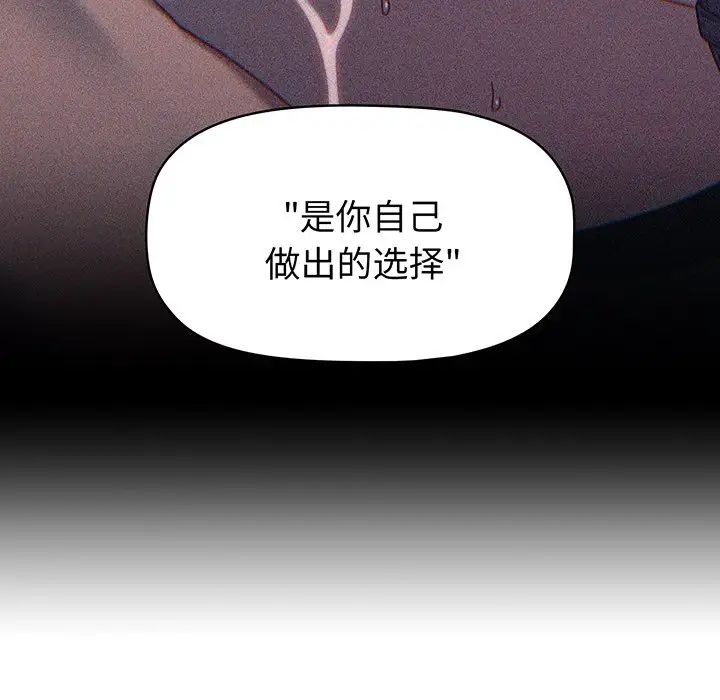 《调教开关》漫画最新章节第56话免费下拉式在线观看章节第【55】张图片