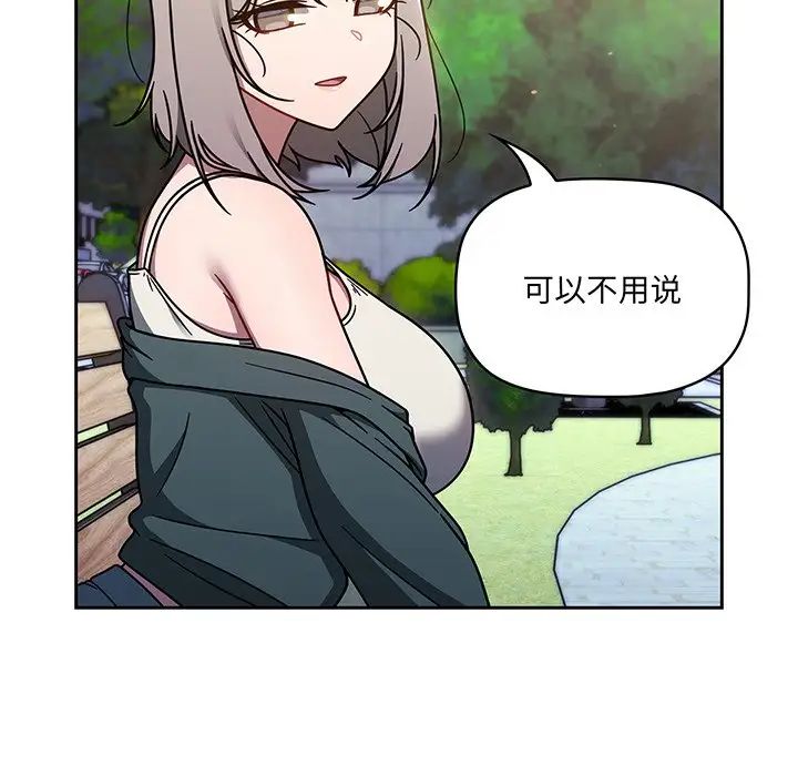 《调教开关》漫画最新章节第56话免费下拉式在线观看章节第【23】张图片