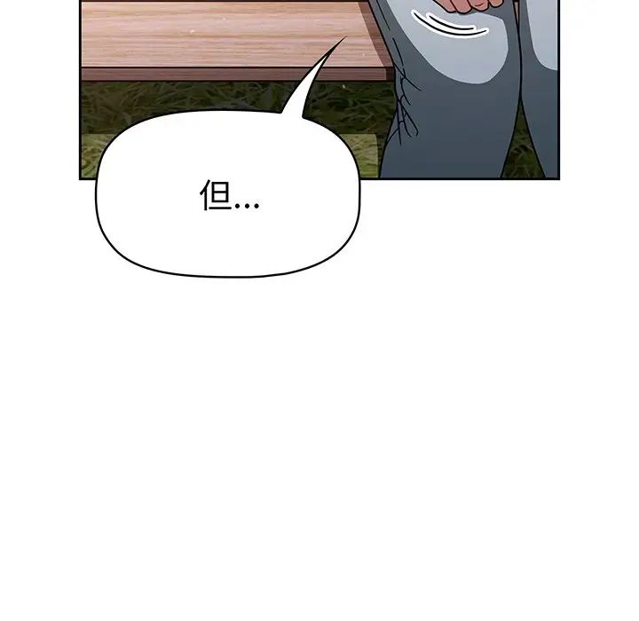 《调教开关》漫画最新章节第56话免费下拉式在线观看章节第【86】张图片