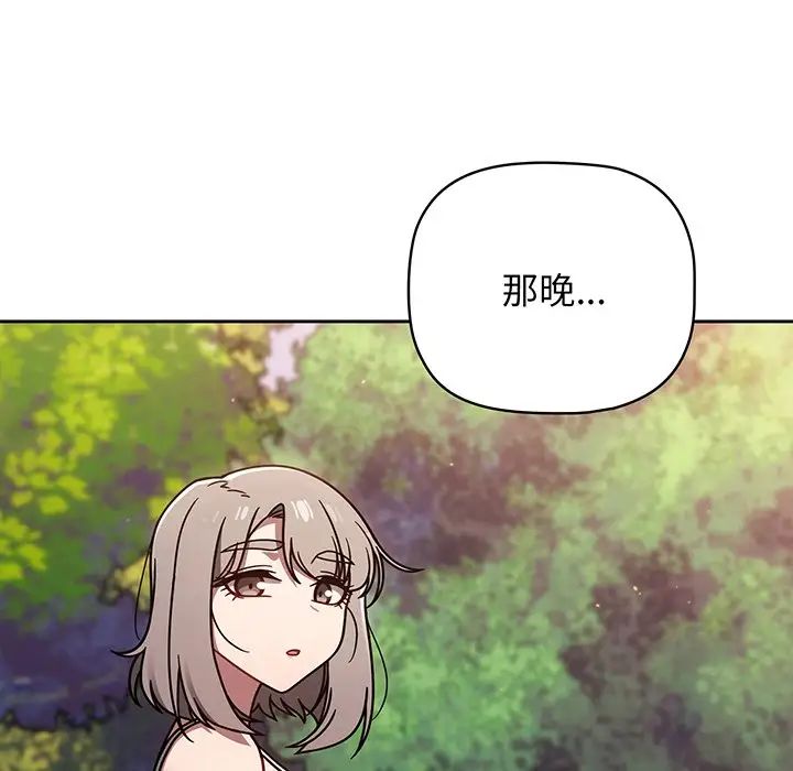 《调教开关》漫画最新章节第56话免费下拉式在线观看章节第【57】张图片