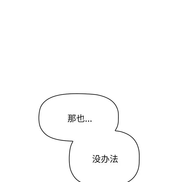 《调教开关》漫画最新章节第56话免费下拉式在线观看章节第【131】张图片