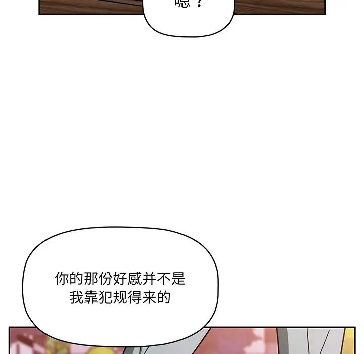 《调教开关》漫画最新章节第56话免费下拉式在线观看章节第【117】张图片