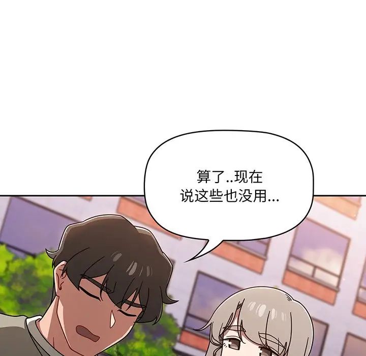 《调教开关》漫画最新章节第56话免费下拉式在线观看章节第【103】张图片