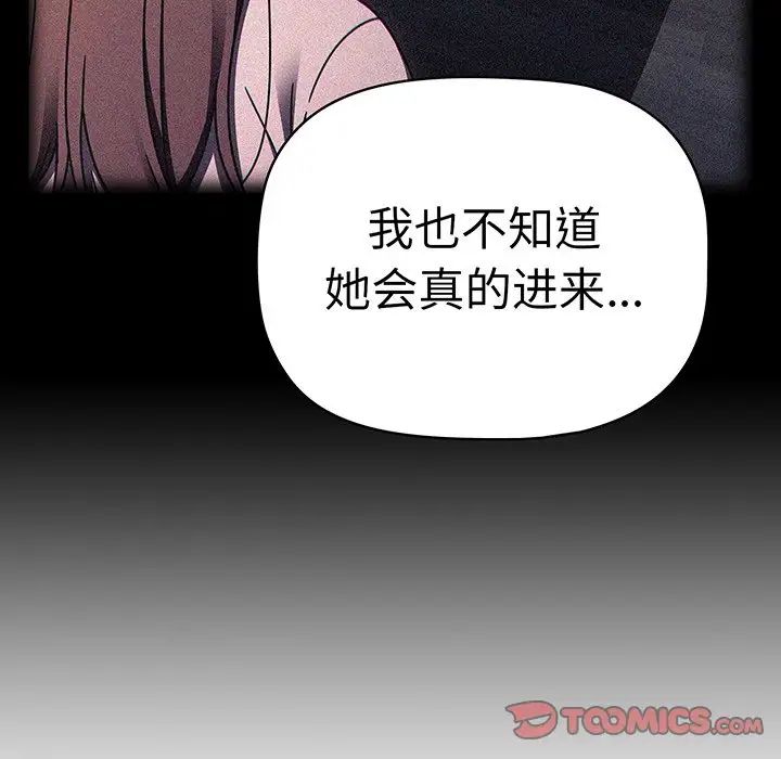 《调教开关》漫画最新章节第56话免费下拉式在线观看章节第【76】张图片