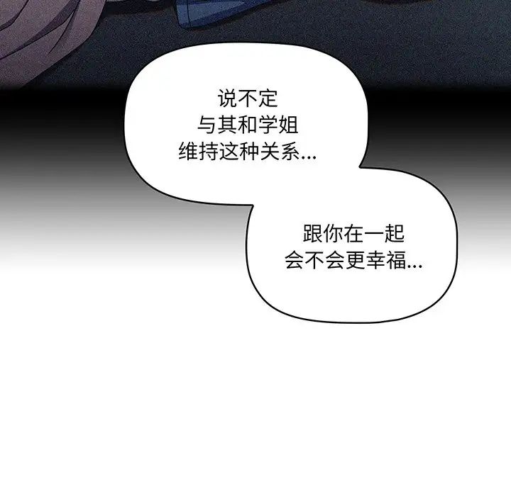 《调教开关》漫画最新章节第56话免费下拉式在线观看章节第【61】张图片