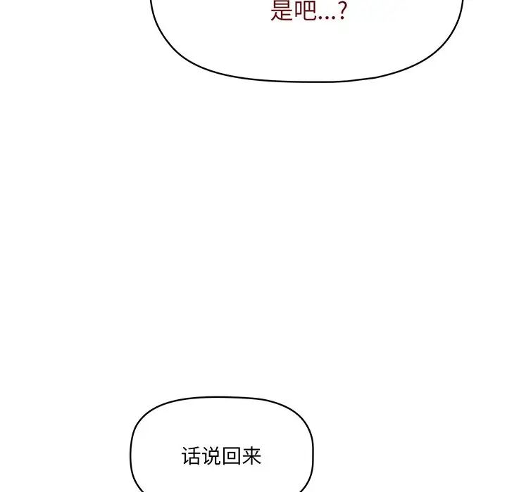 《调教开关》漫画最新章节第56话免费下拉式在线观看章节第【119】张图片