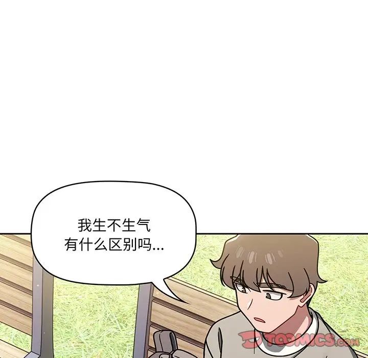 《调教开关》漫画最新章节第56话免费下拉式在线观看章节第【20】张图片