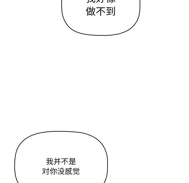 《调教开关》漫画最新章节第56话免费下拉式在线观看章节第【127】张图片