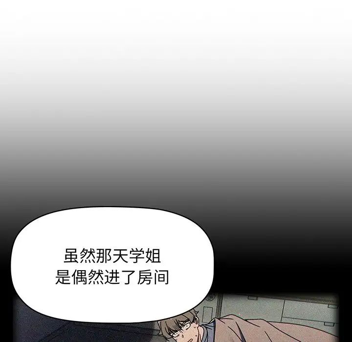 《调教开关》漫画最新章节第56话免费下拉式在线观看章节第【74】张图片