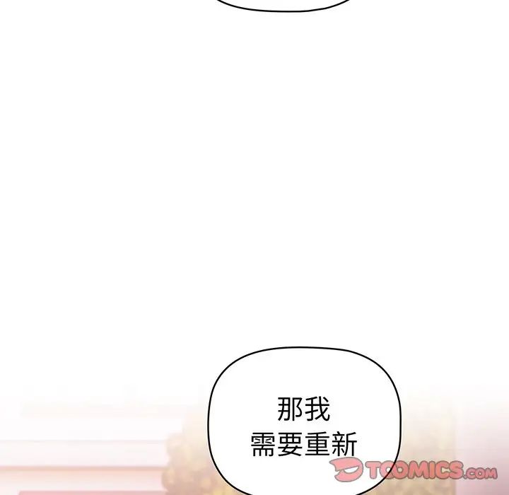 《调教开关》漫画最新章节第56话免费下拉式在线观看章节第【132】张图片