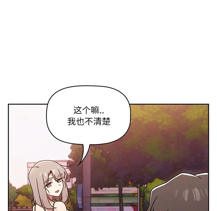 《调教开关》漫画最新章节第56话免费下拉式在线观看章节第【141】张图片