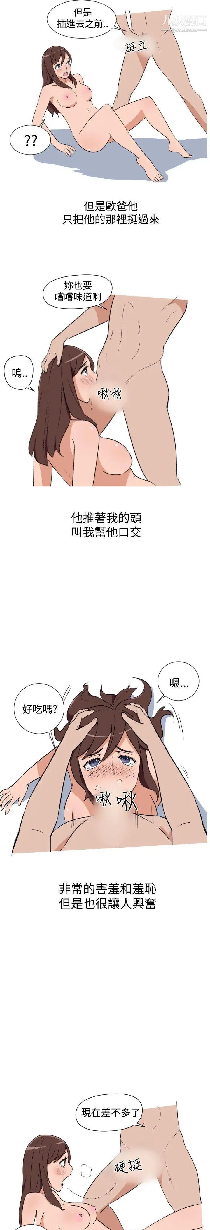 《调教女大生》漫画最新章节第9话免费下拉式在线观看章节第【1】张图片