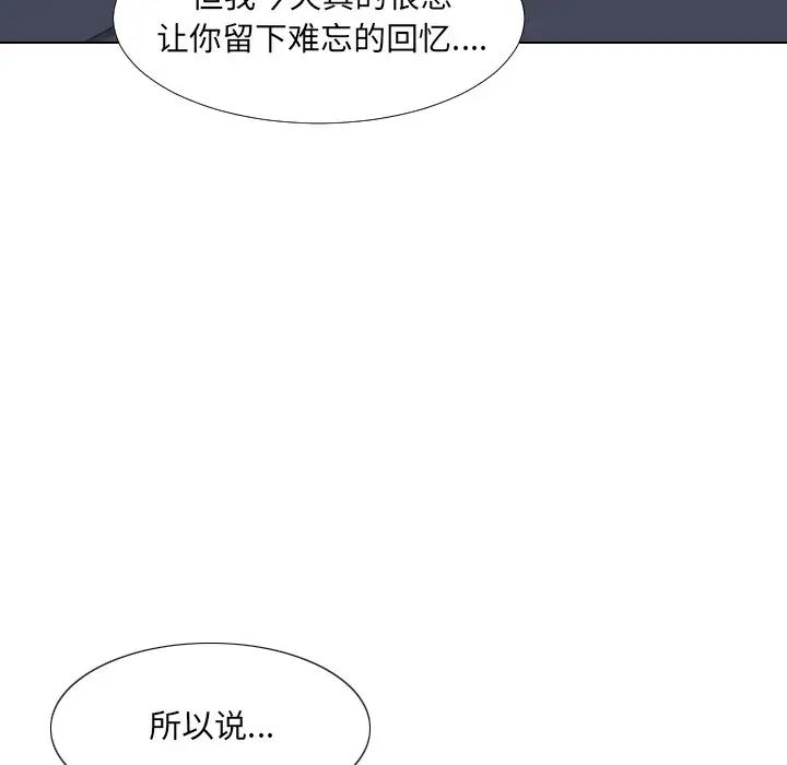 《调教小娇妻》漫画最新章节第2话免费下拉式在线观看章节第【112】张图片