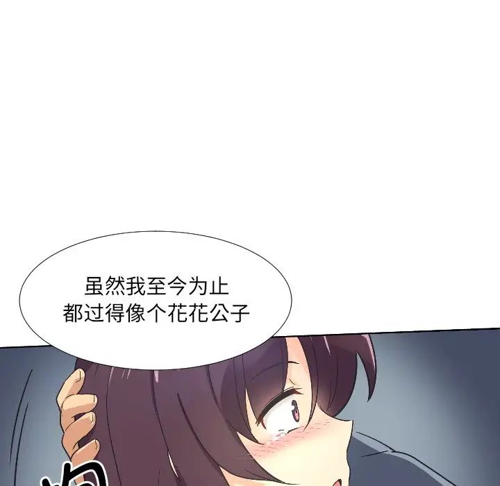 《调教小娇妻》漫画最新章节第2话免费下拉式在线观看章节第【25】张图片