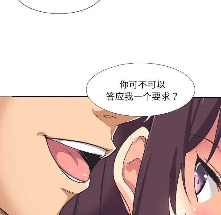 《调教小娇妻》漫画最新章节第2话免费下拉式在线观看章节第【113】张图片