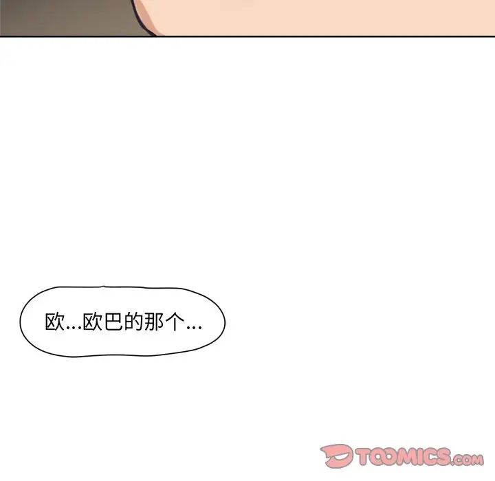 《调教小娇妻》漫画最新章节第5话免费下拉式在线观看章节第【39】张图片