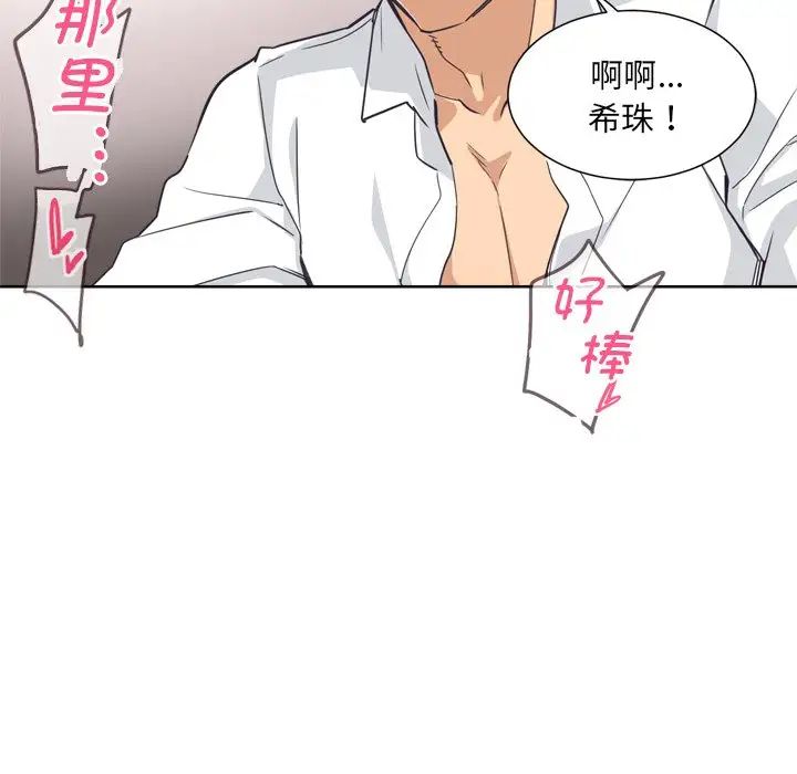 《调教小娇妻》漫画最新章节第5话免费下拉式在线观看章节第【77】张图片