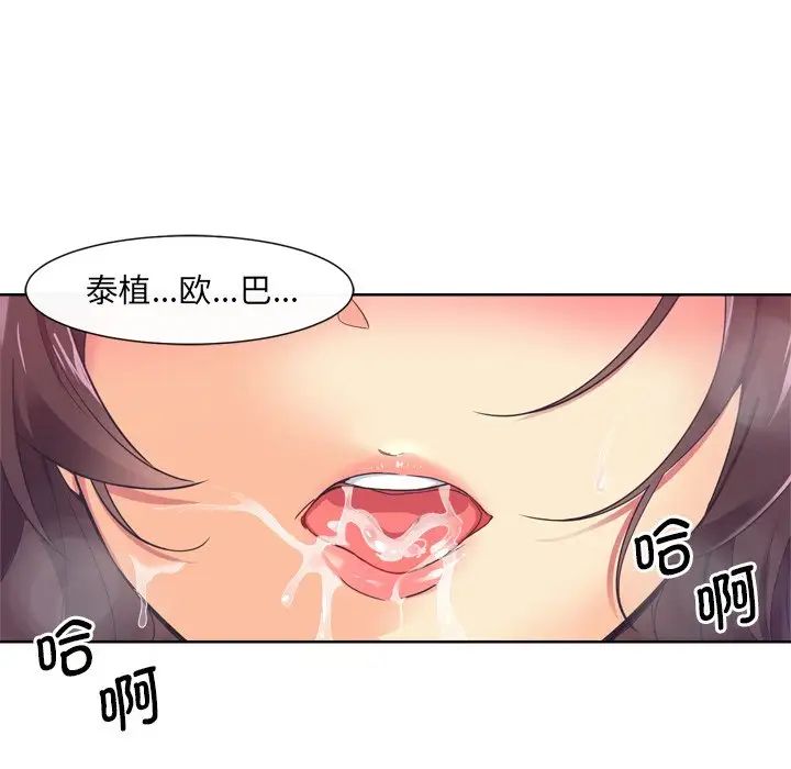 《调教小娇妻》漫画最新章节第5话免费下拉式在线观看章节第【78】张图片