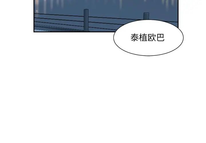 《调教小娇妻》漫画最新章节第6话免费下拉式在线观看章节第【2】张图片