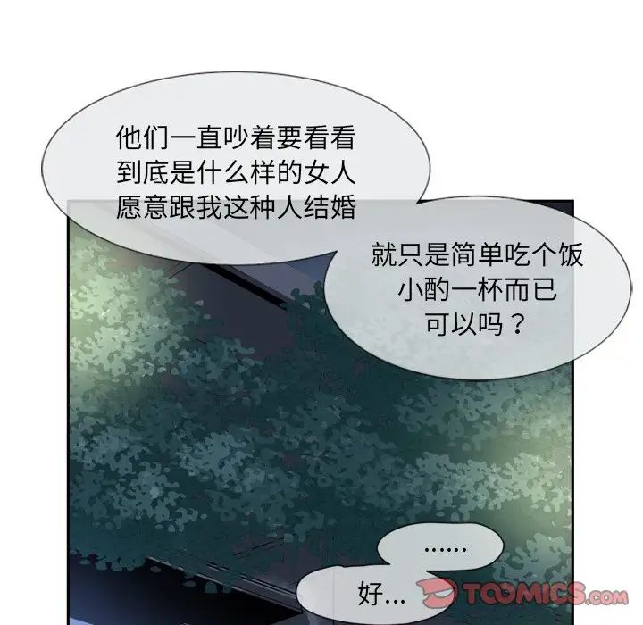 《调教小娇妻》漫画最新章节第6话免费下拉式在线观看章节第【75】张图片