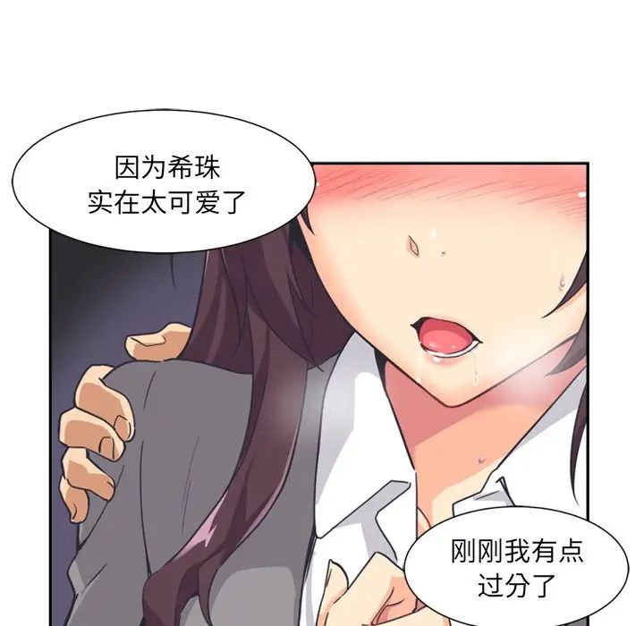 《调教小娇妻》漫画最新章节第6话免费下拉式在线观看章节第【54】张图片