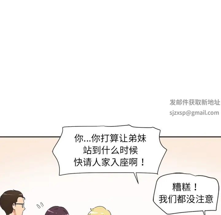 《调教小娇妻》漫画最新章节第6话免费下拉式在线观看章节第【108】张图片