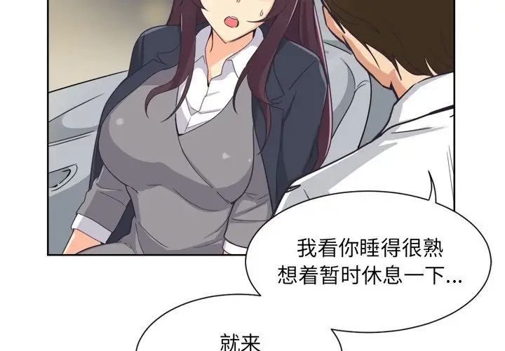 《调教小娇妻》漫画最新章节第6话免费下拉式在线观看章节第【4】张图片