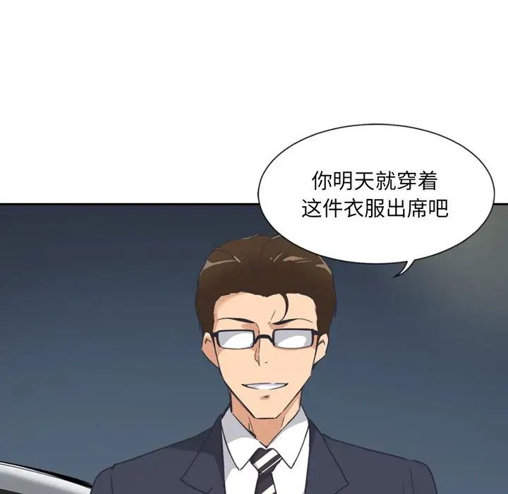 《调教小娇妻》漫画最新章节第6话免费下拉式在线观看章节第【81】张图片