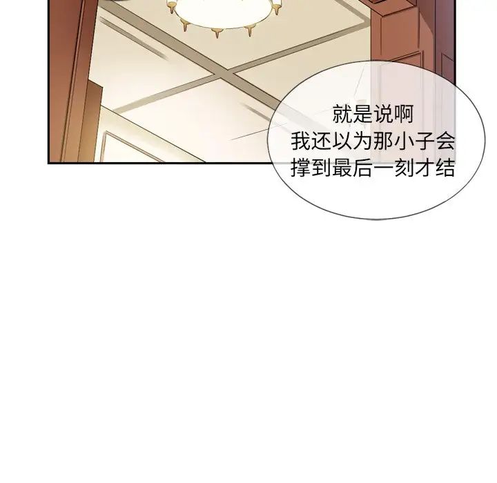 《调教小娇妻》漫画最新章节第6话免费下拉式在线观看章节第【85】张图片