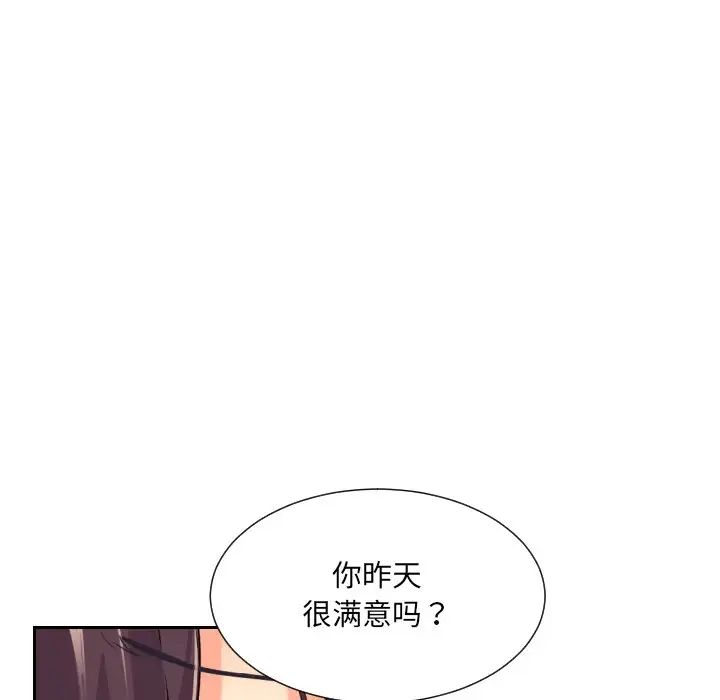 《调教小娇妻》漫画最新章节第9话免费下拉式在线观看章节第【39】张图片