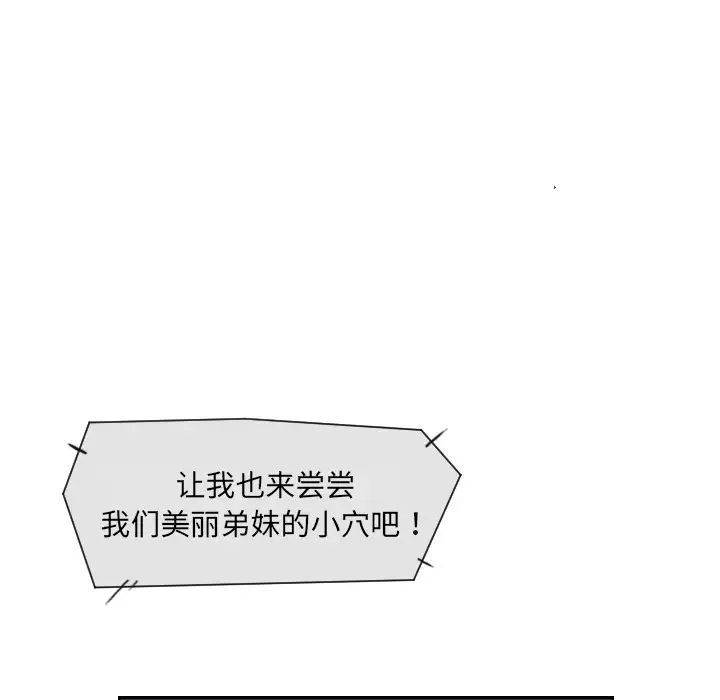 《调教小娇妻》漫画最新章节第9话免费下拉式在线观看章节第【102】张图片