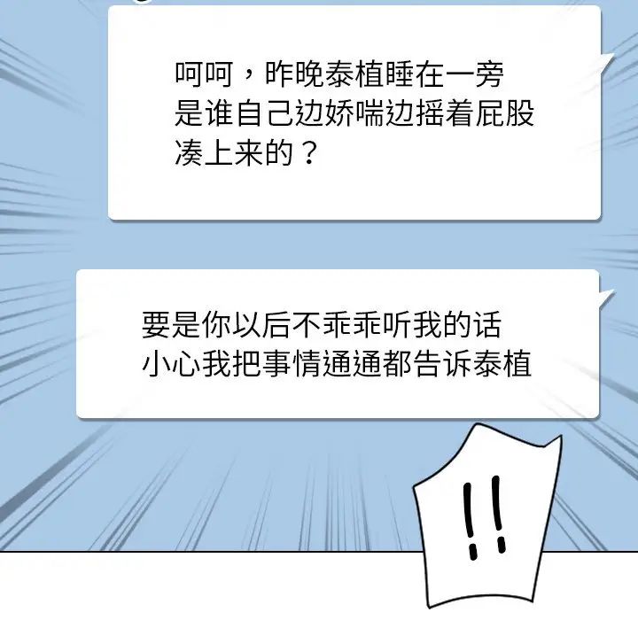 《调教小娇妻》漫画最新章节第9话免费下拉式在线观看章节第【126】张图片