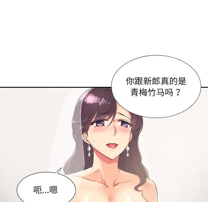 《调教小娇妻》漫画最新章节第10话免费下拉式在线观看章节第【23】张图片