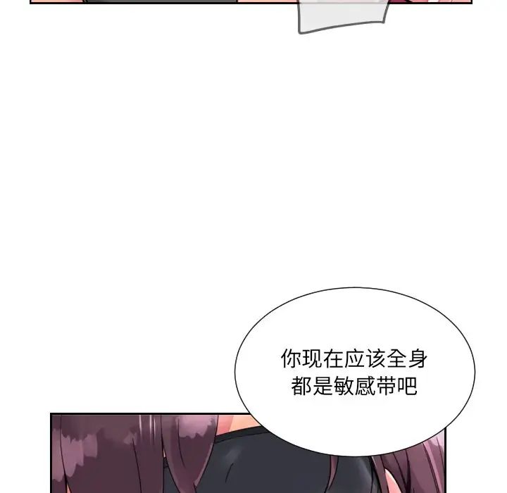 《调教小娇妻》漫画最新章节第11话免费下拉式在线观看章节第【97】张图片