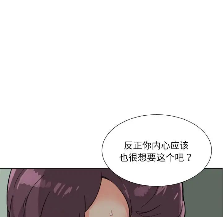 《调教小娇妻》漫画最新章节第11话免费下拉式在线观看章节第【119】张图片