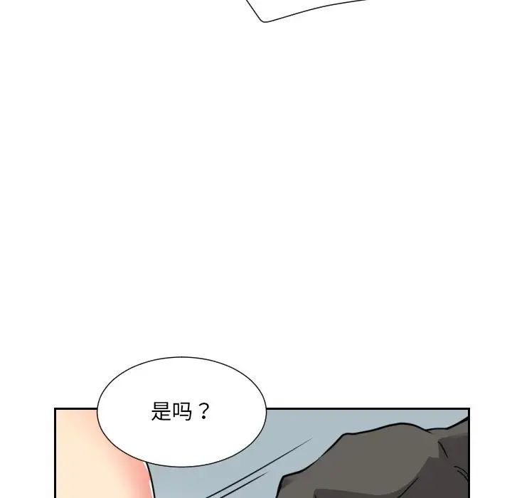 《调教小娇妻》漫画最新章节第11话免费下拉式在线观看章节第【78】张图片