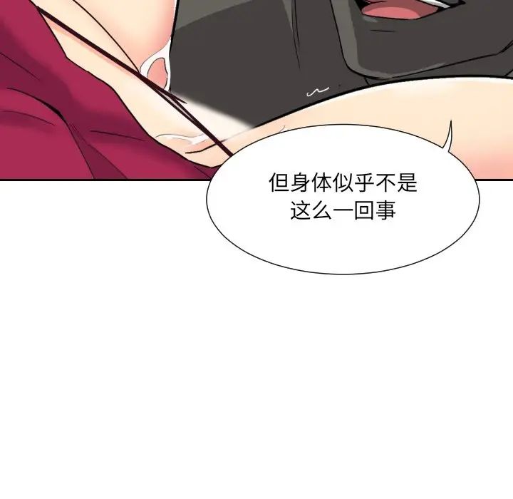 《调教小娇妻》漫画最新章节第11话免费下拉式在线观看章节第【95】张图片