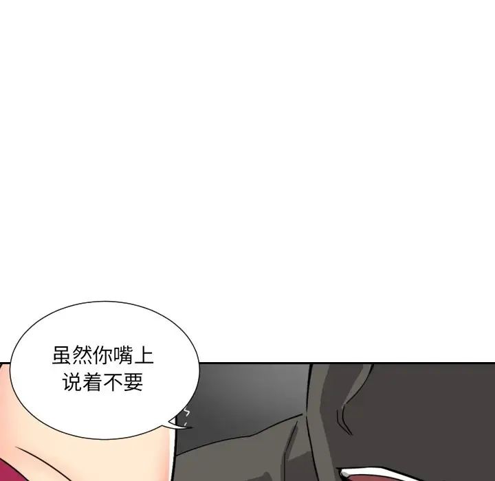 《调教小娇妻》漫画最新章节第11话免费下拉式在线观看章节第【94】张图片