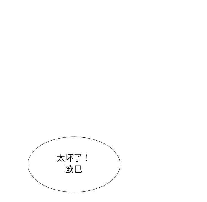 《调教小娇妻》漫画最新章节第13话免费下拉式在线观看章节第【46】张图片