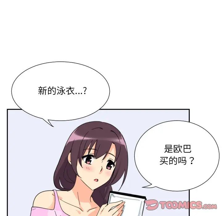 《调教小娇妻》漫画最新章节第16话免费下拉式在线观看章节第【21】张图片