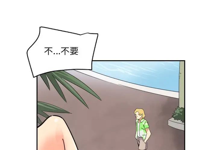 《调教小娇妻》漫画最新章节第16话免费下拉式在线观看章节第【1】张图片