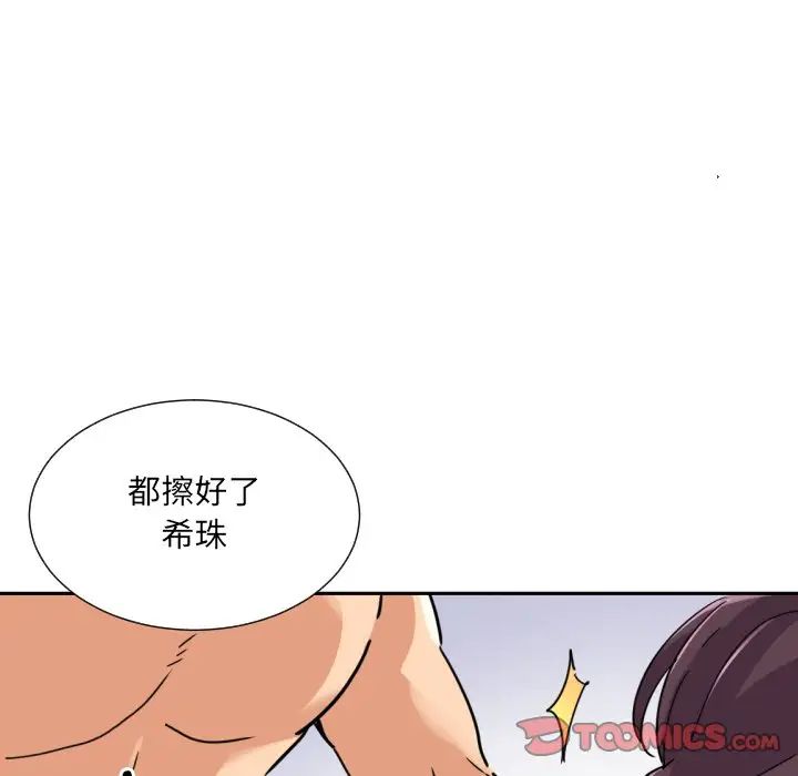 《调教小娇妻》漫画最新章节第16话免费下拉式在线观看章节第【87】张图片