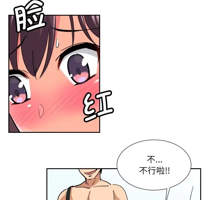 《调教小娇妻》漫画最新章节第16话免费下拉式在线观看章节第【52】张图片