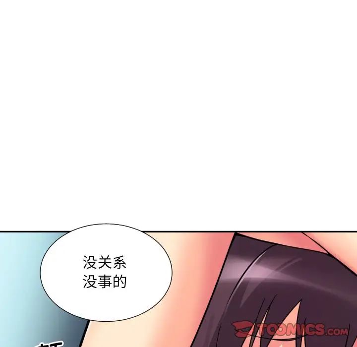 《调教小娇妻》漫画最新章节第16话免费下拉式在线观看章节第【75】张图片